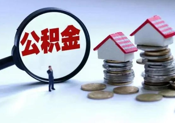 中山在职如何自己取公积金（在职怎么提取住房公积金的钱）